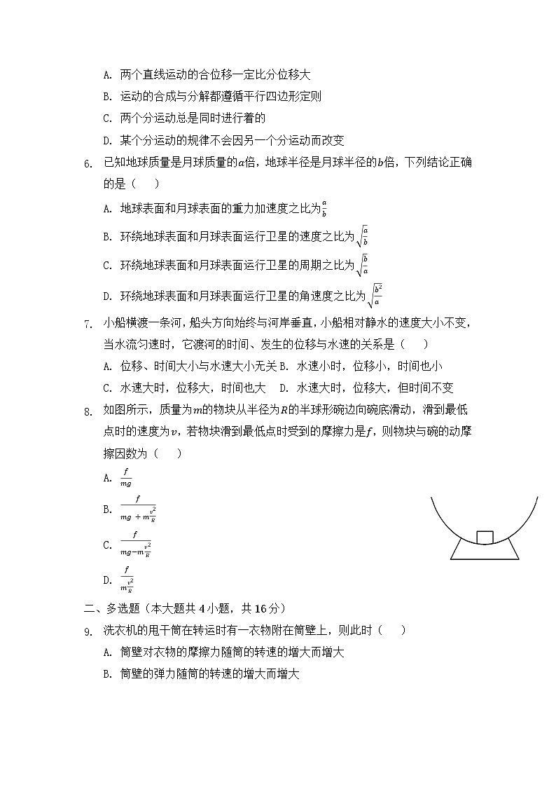 2021-2022学年安徽省滁州市定远县第二中学高一下学期期中模拟物理试卷（二）02