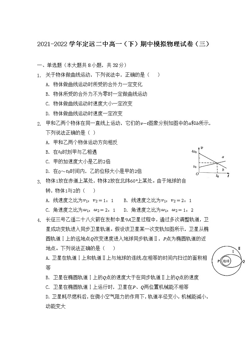 2021-2022学年安徽省滁州市定远县第二中学高一下学期期中模拟物理试卷（三）01