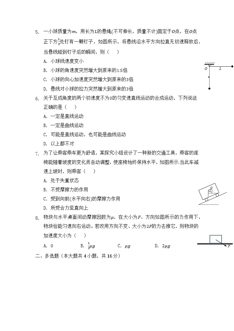 2021-2022学年安徽省滁州市定远县第二中学高一下学期期中模拟物理试卷（三）02