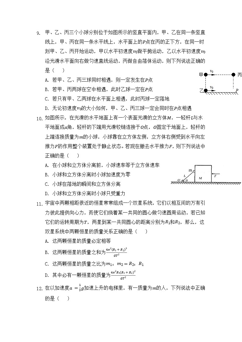 2021-2022学年安徽省滁州市定远县第二中学高一下学期期中模拟物理试卷（三）03