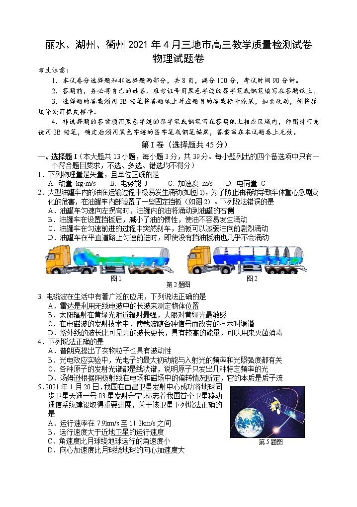 2021届浙江省丽水、湖州、衢州高三4月教学质量检测（二模）物理试题第1页