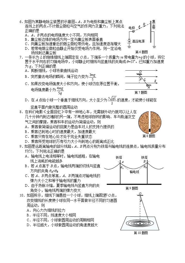 2021届浙江省丽水、湖州、衢州高三4月教学质量检测（二模）物理试题第2页