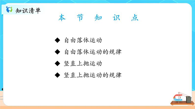 2.4《自由落体运动和竖直上抛运动》课件第4页