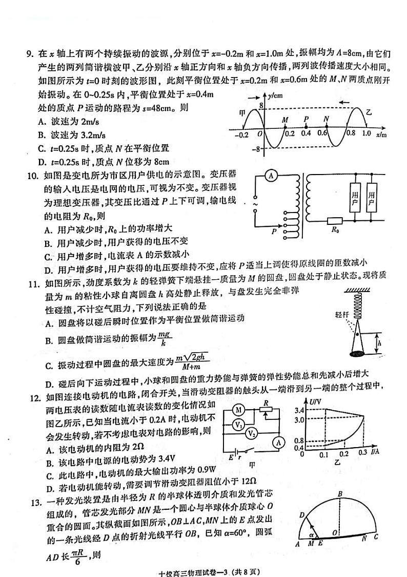 2022届浙江省金华十校高三下学期4月模拟考试物理试卷及答案03
