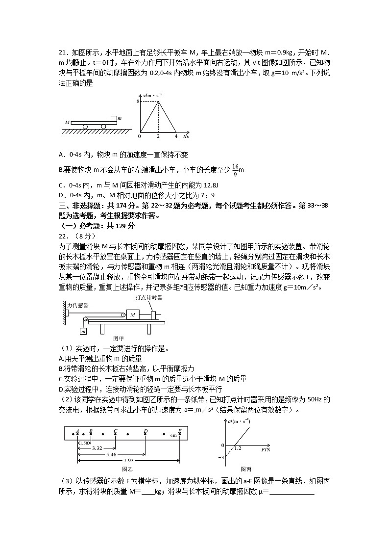 2022届安徽省安庆市示范高中高三4月联考理综物理试题 word第3页