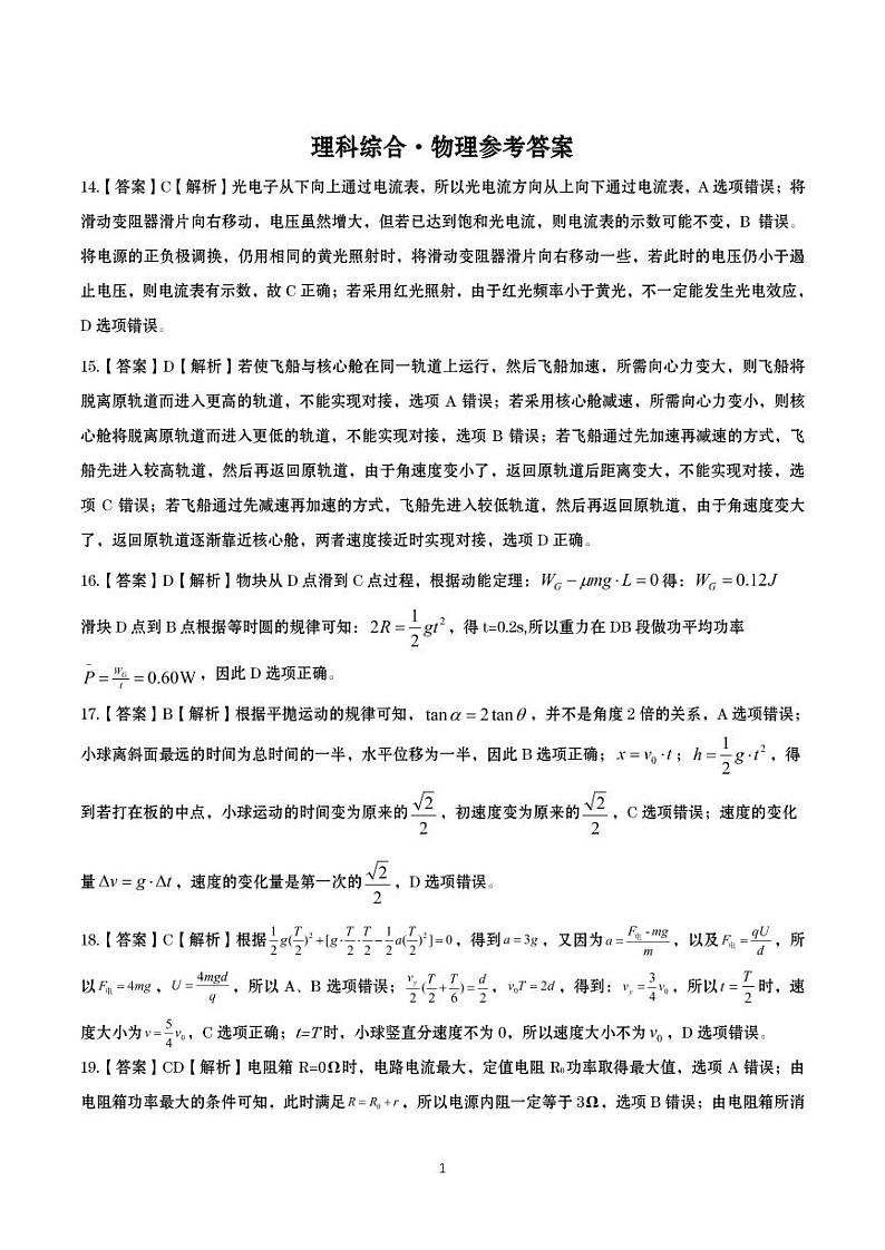 物理·高三4月联考参考答案第1页