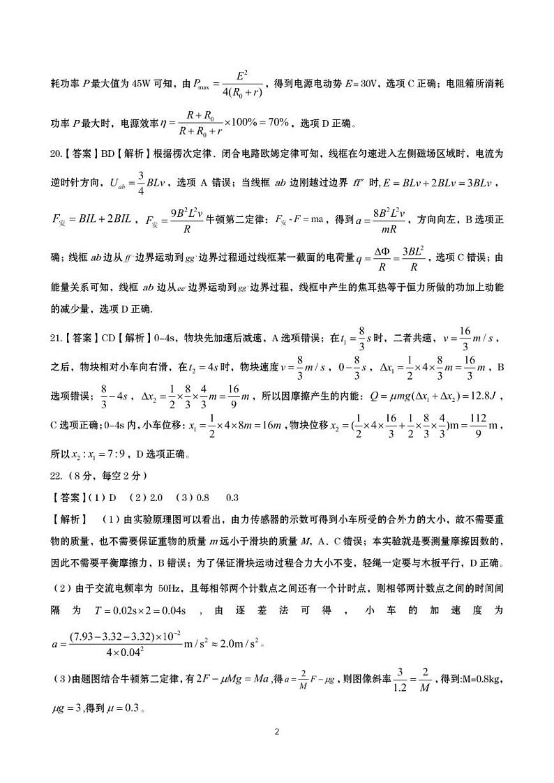 物理·高三4月联考参考答案第2页