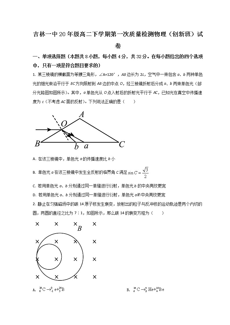 2022吉林一中高二下学期第一次月考物理试题含答案01
