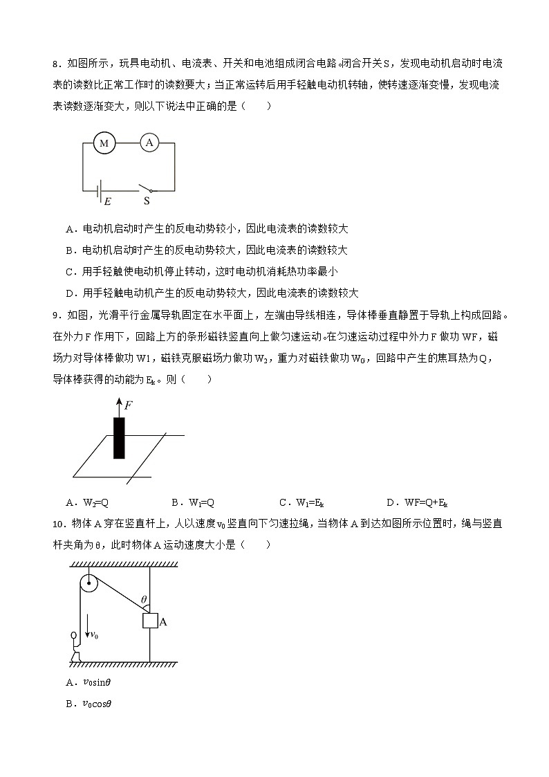 2022届北京市朝阳区高三下学期质量检测一（一模）物理试卷（解析版）第3页
