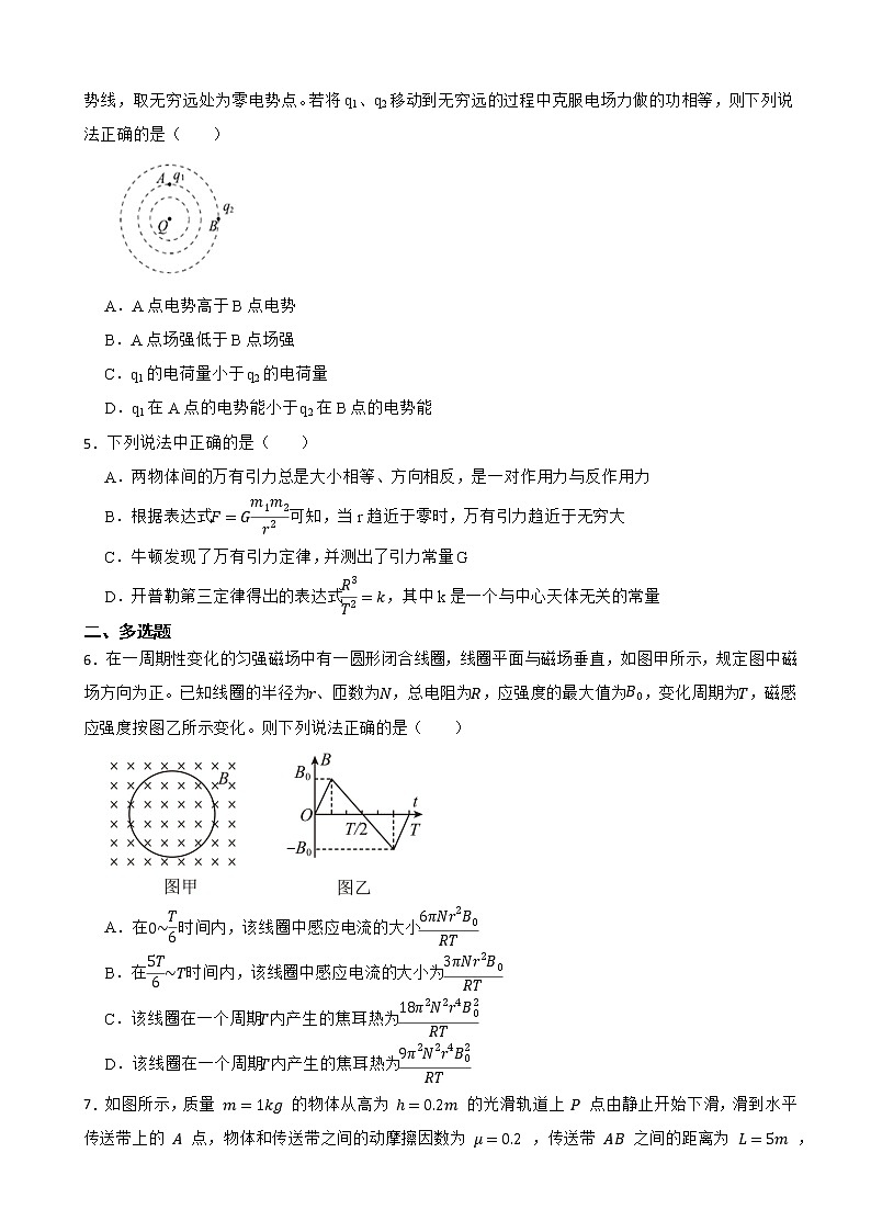 2022届新疆喀什地区疏勒县高三下学期第一次调研（一模）测试物理试卷（解析版）02