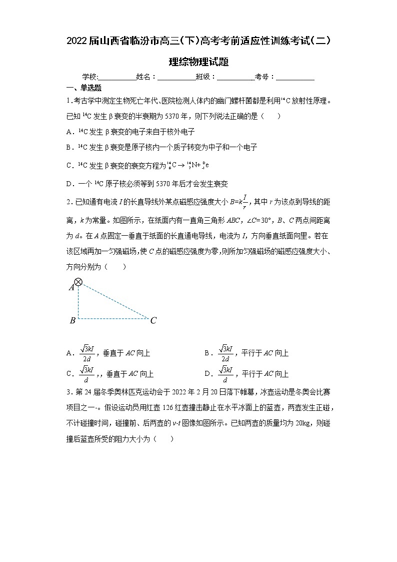 2022届山西省临汾高三二模物理试卷及答案01