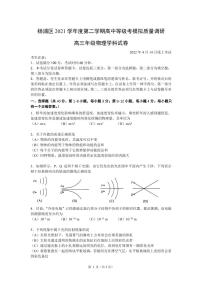 2022年上海杨浦区高三二模物理试卷及解析