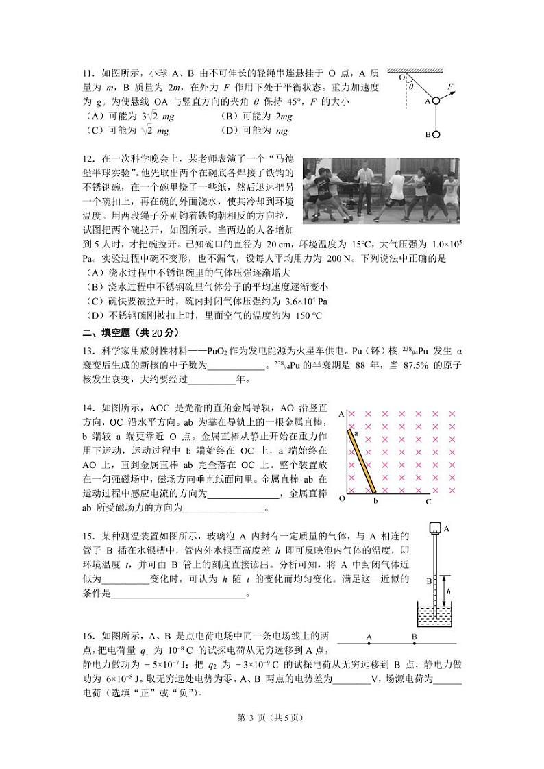 2022年上海杨浦区高三二模物理试卷及解析第3页