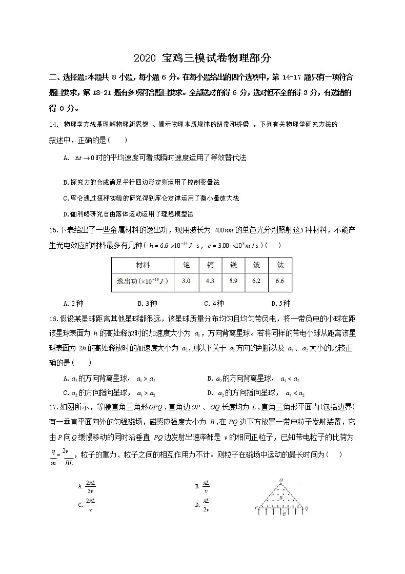 2020届陕西省宝鸡市高三三模理综试卷物理部分（含答案）第1页