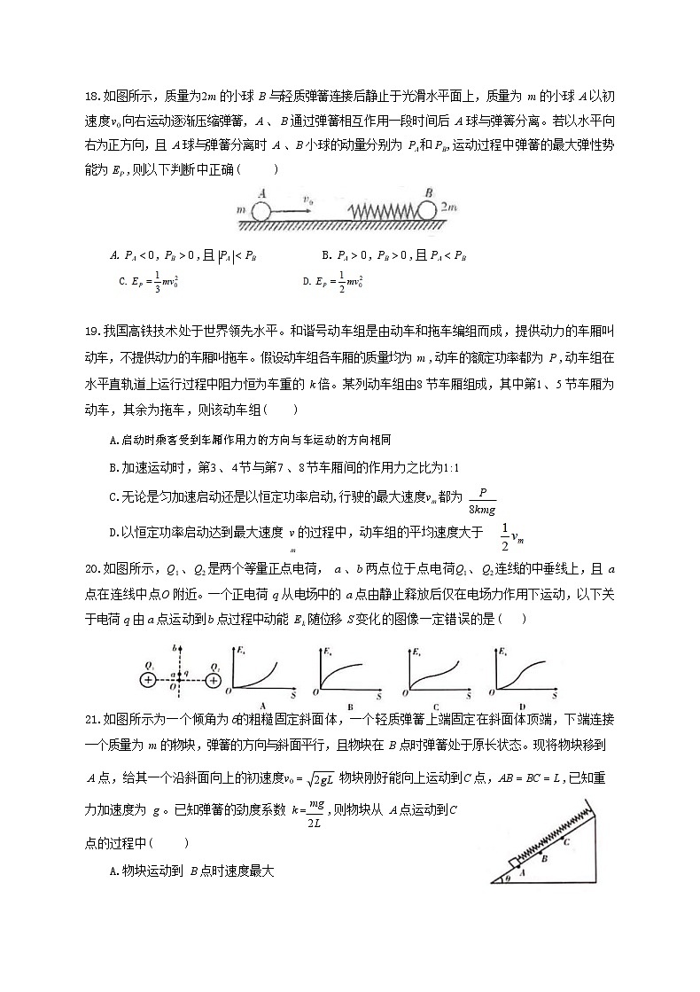 2020届陕西省宝鸡市高三三模理综试卷物理部分（含答案）第2页
