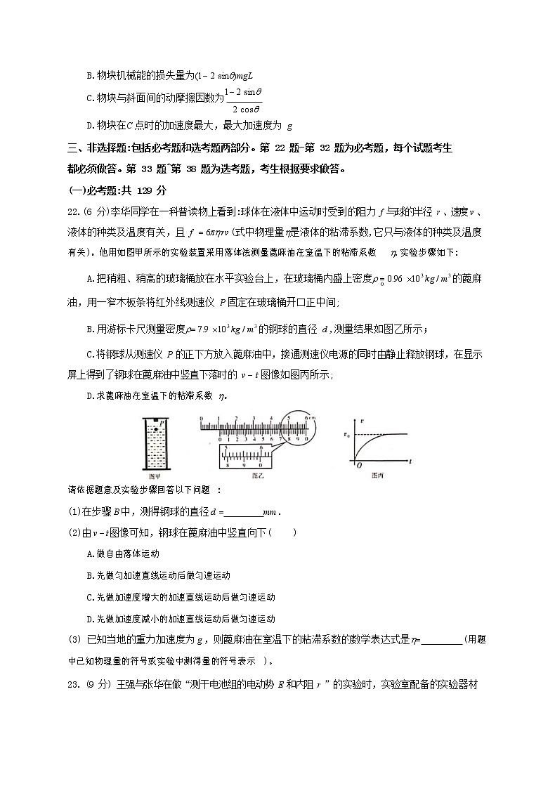 2020届陕西省宝鸡市高三三模理综试卷物理部分（含答案）第3页