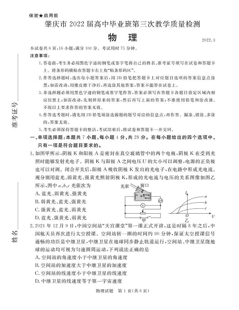 2022年广东肇庆高三三模物理试卷及解析01