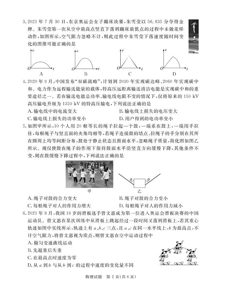 2022年广东肇庆高三三模物理试卷及解析02