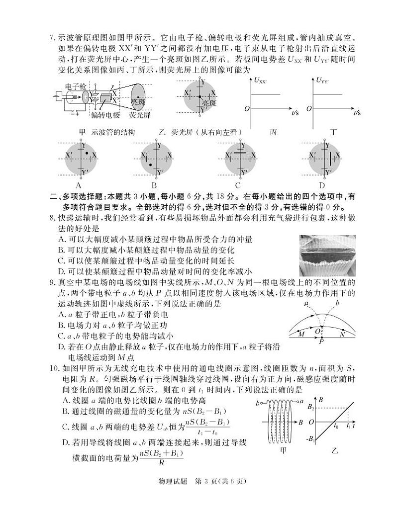 2022年广东肇庆高三三模物理试卷及解析03