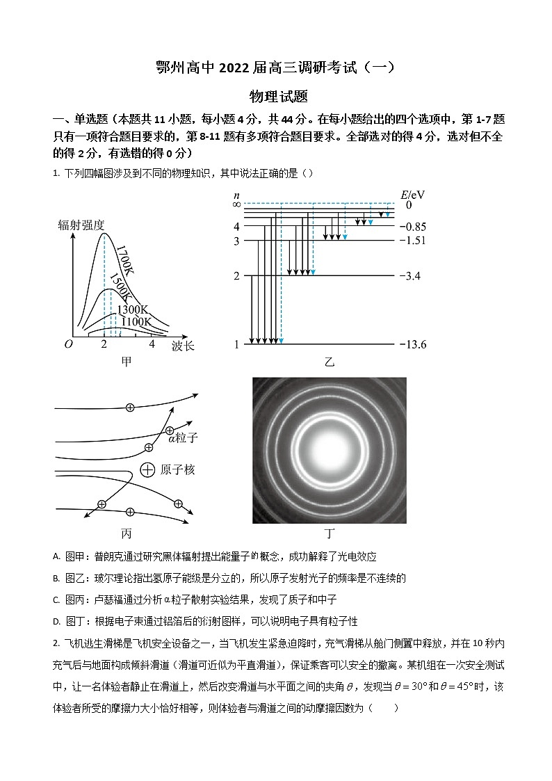 2022届湖北省鄂州市高三下学期调研考试（一）（一模）物理试题 word版01