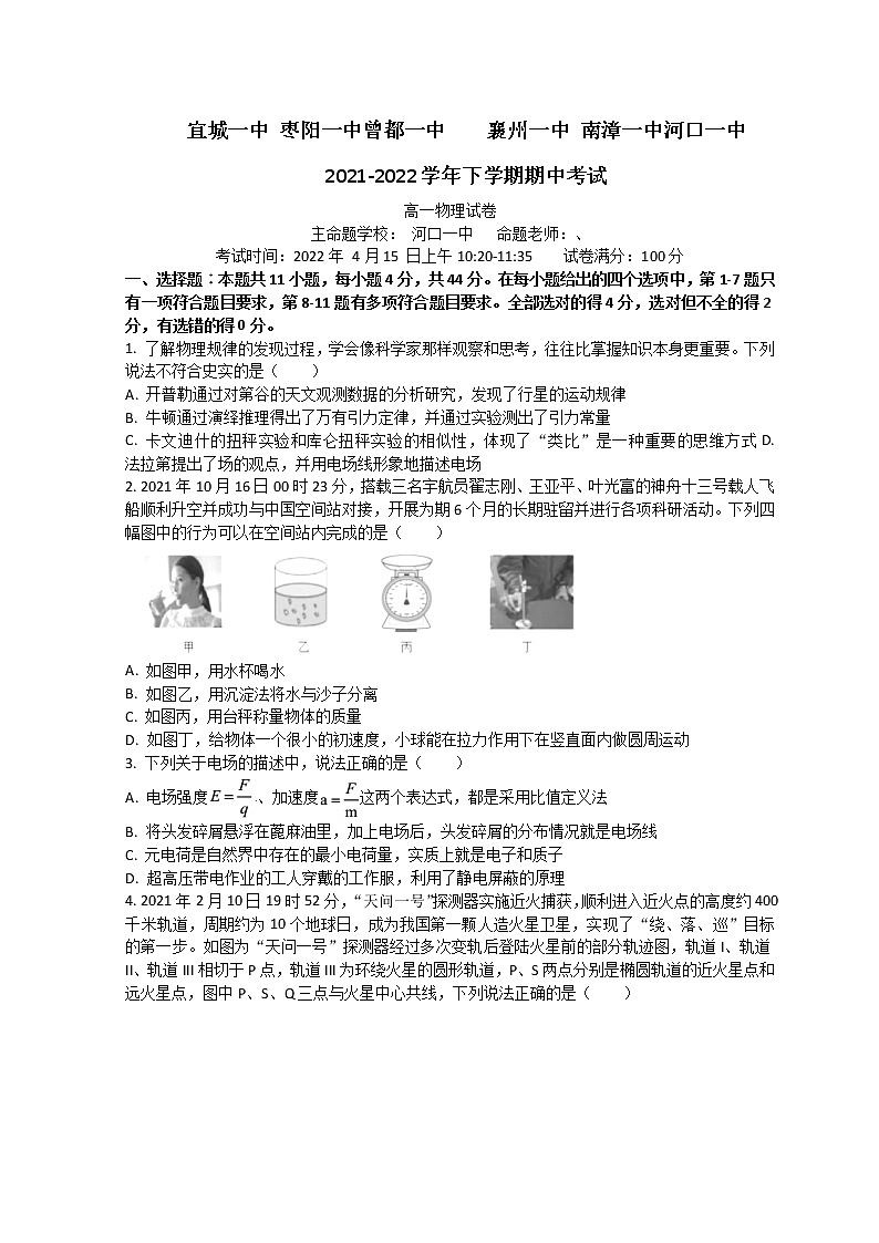 2021-2022学年湖北省鄂北六校高一下学期期中联考试题 物理 Word版含答案01