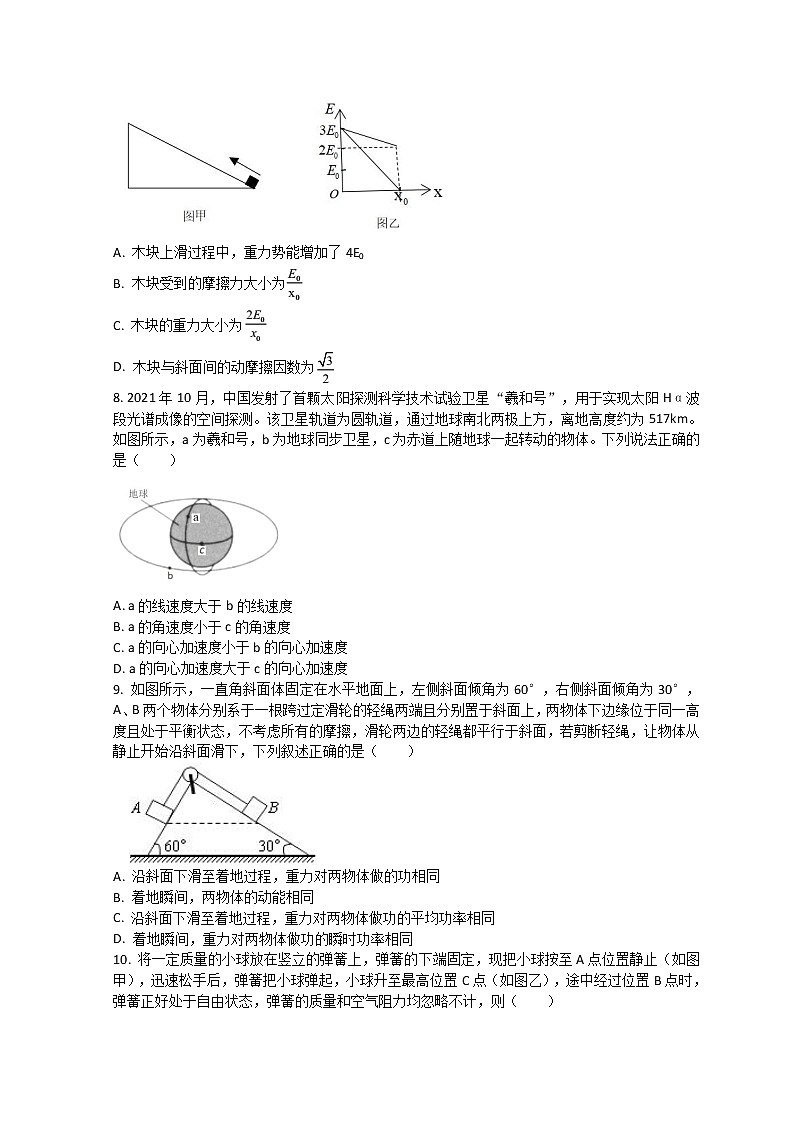 2021-2022学年湖北省鄂北六校高一下学期期中联考试题 物理 Word版含答案03