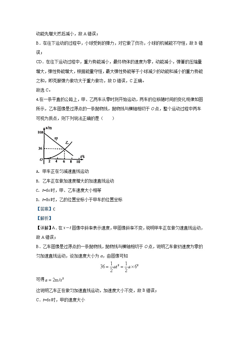 河北省唐山市2020届高三下学期第二次模拟考试物理试题 Word版含解析03