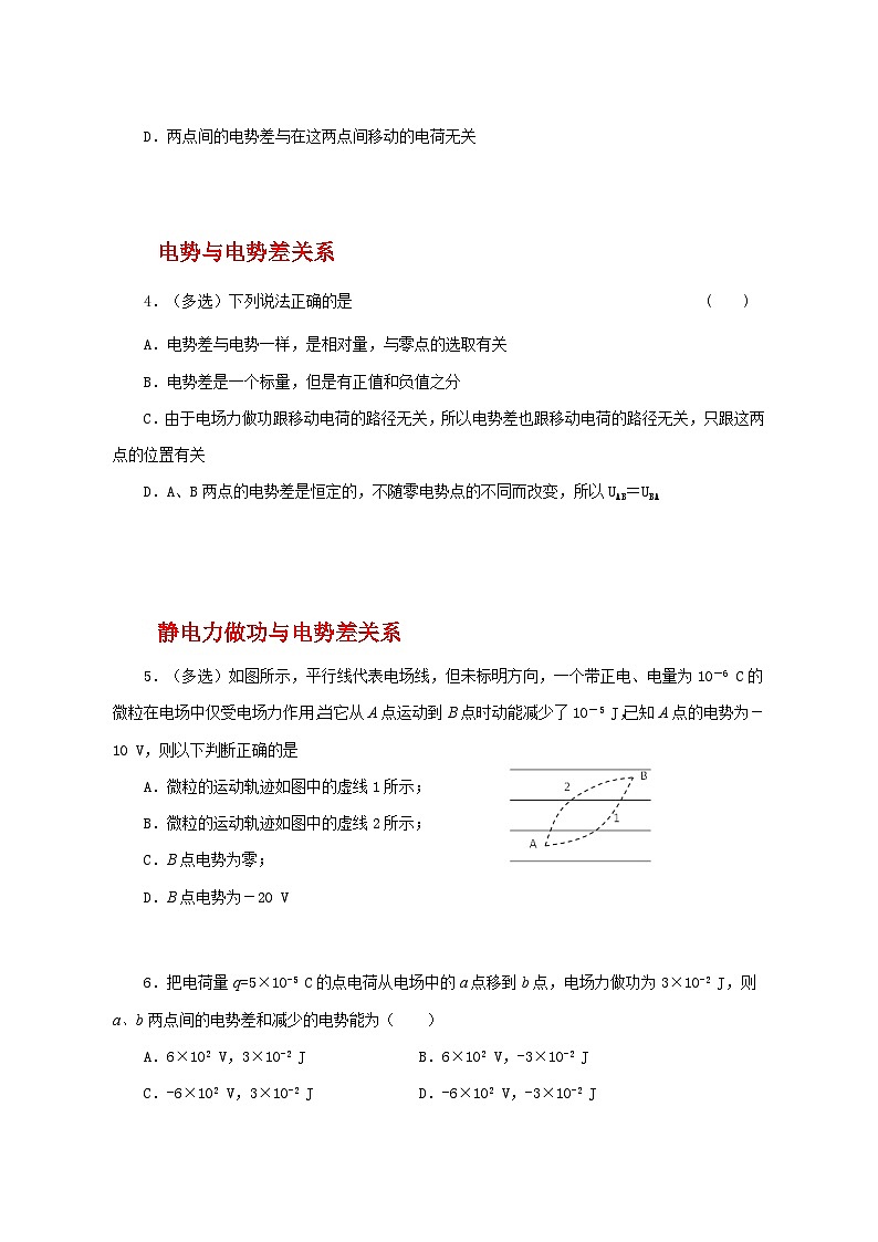 人教版（2019）高中物理必修三10.2《电势差》课件+教案+同步习题+学案02