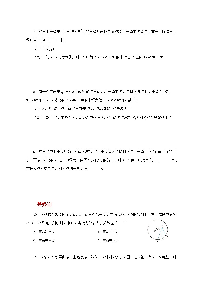 人教版（2019）高中物理必修三10.2《电势差》课件+教案+同步习题+学案03
