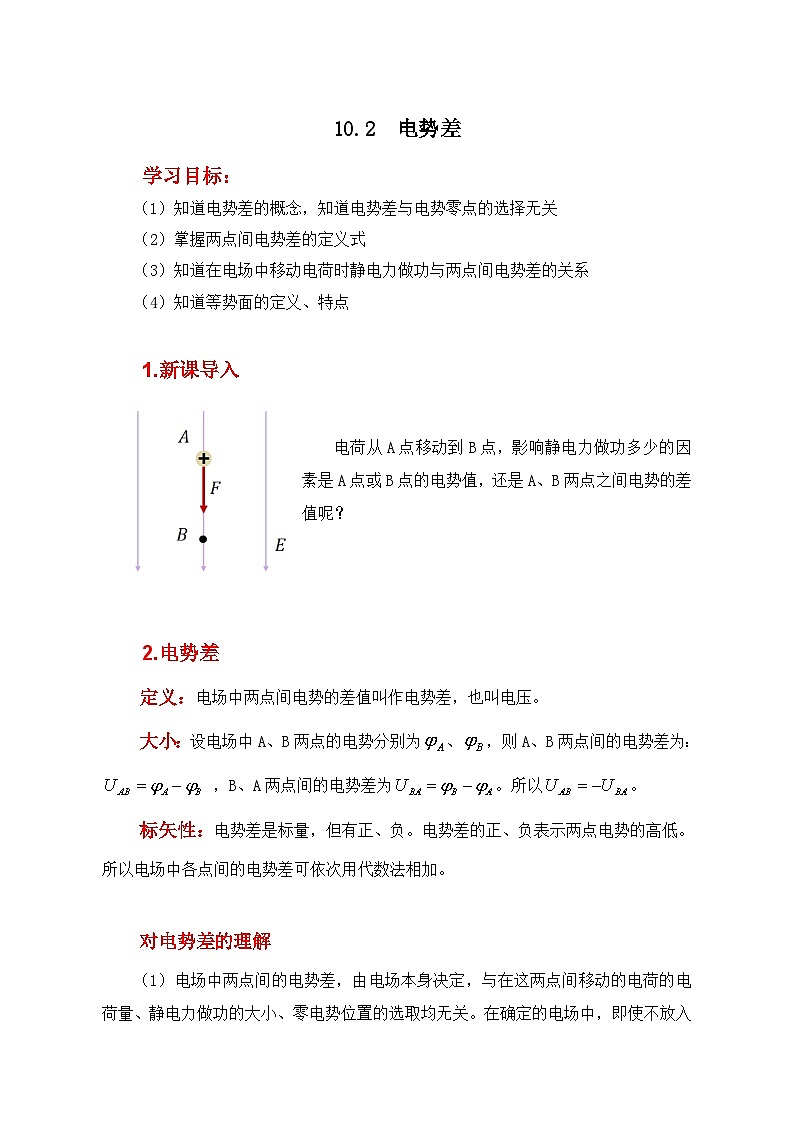 人教版（2019）高中物理必修三10.2《电势差》课件+教案+同步习题+学案01