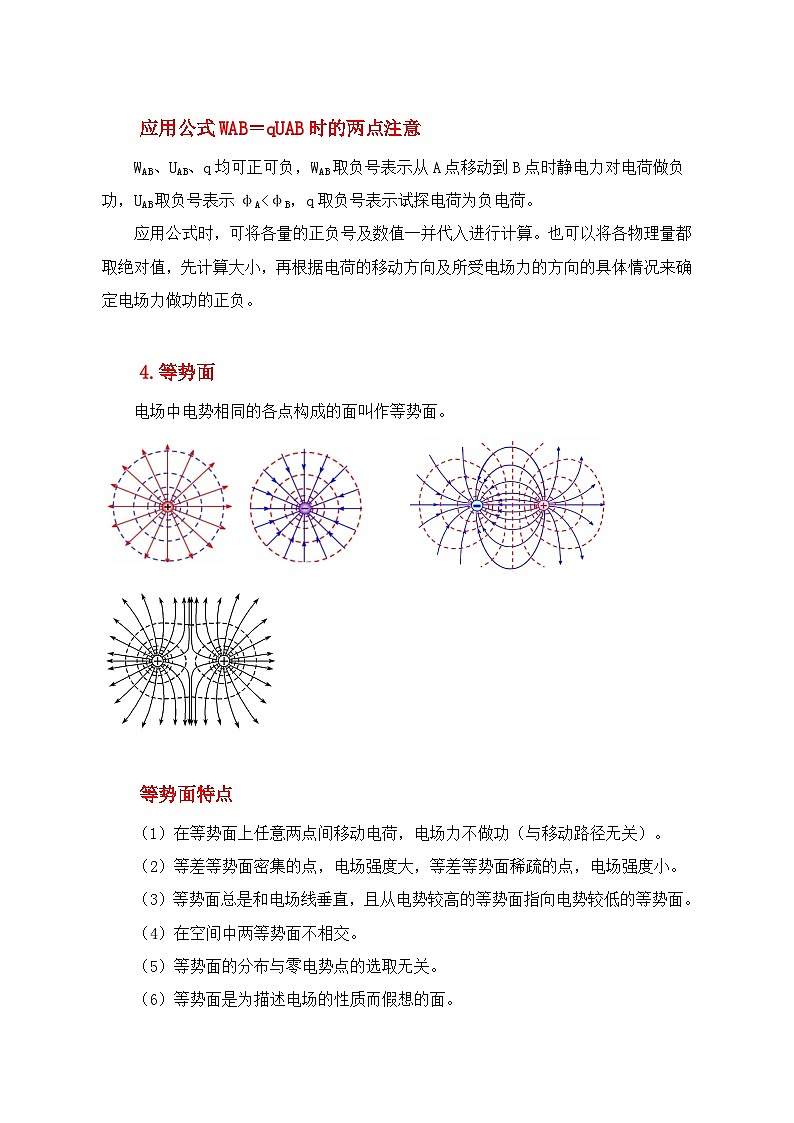 人教版（2019）高中物理必修三10.2《电势差》课件+教案+同步习题+学案03