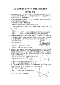 2022黄山高三下学期第二次质量检测（二模）理综物理含答案