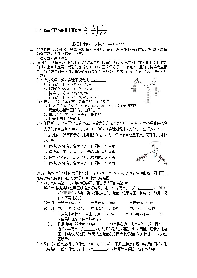 2022黄山高三下学期第二次质量检测（二模）理综物理含答案03