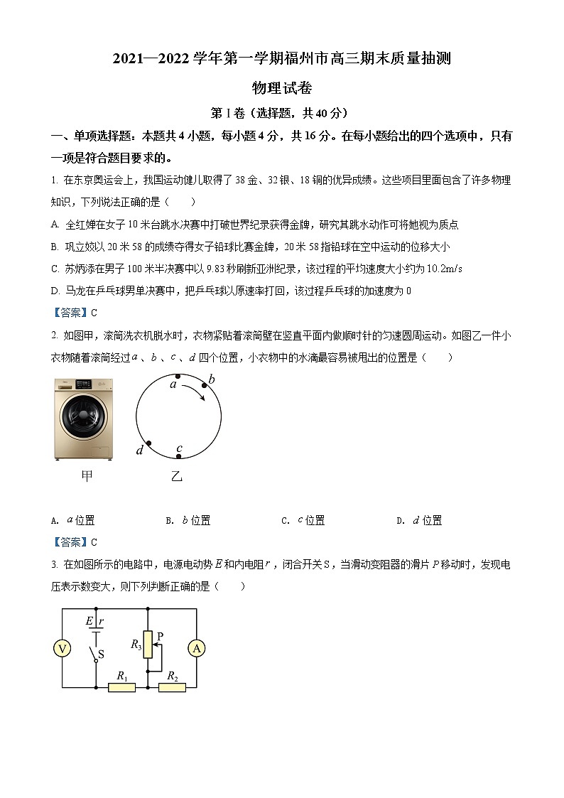 2022福州高三上学期期末质量抽测物理试题含答案01
