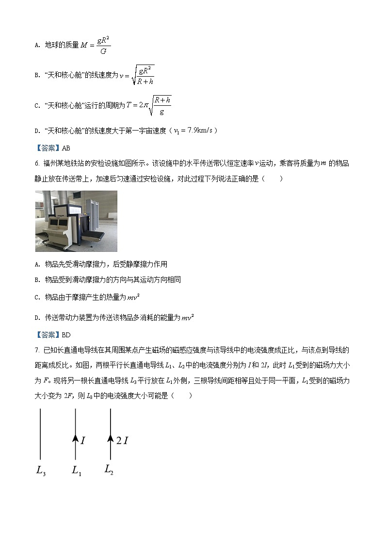 2022福州高三上学期期末质量抽测物理试题含答案03