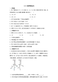 物理必修 第一册3.5 怎样求合力导学案及答案