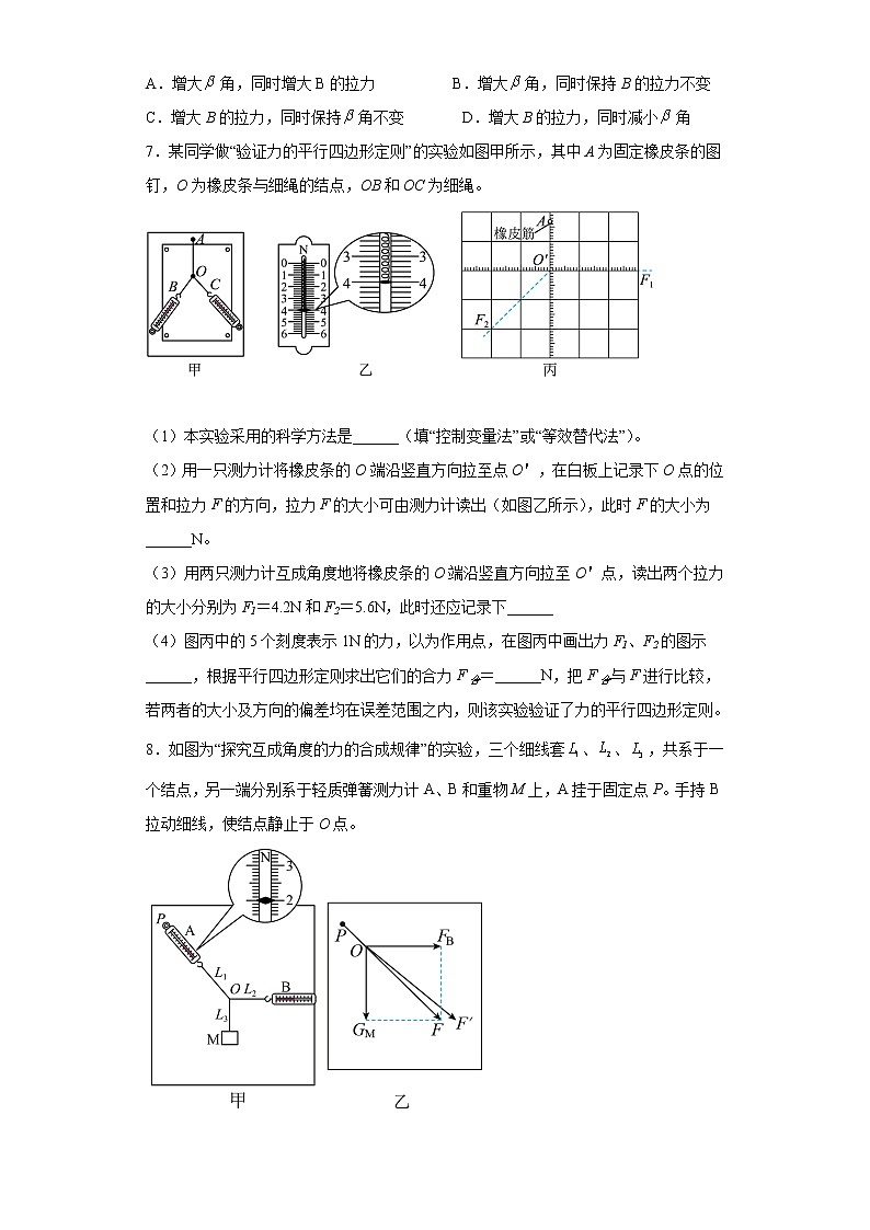 2021-2022学年沪科版必修第一册3.5怎样求合力同步练习（3）（解析版）学案03
