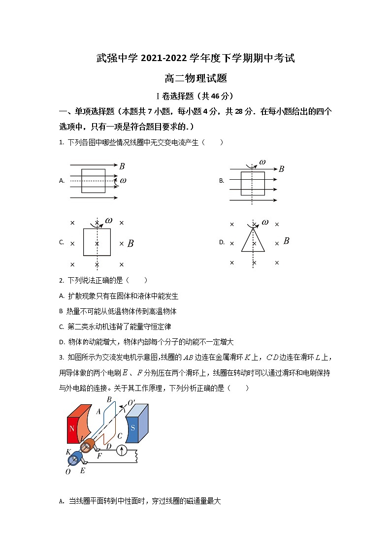 2021-2022学年河北省武强中学高二下学期期中考试物理试题（Word版）01
