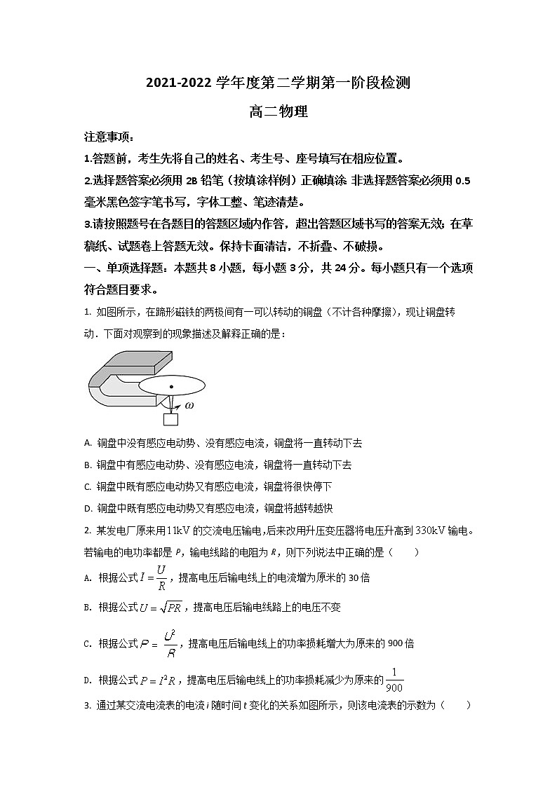 2021-2022学年山东省招远市第二中学高二下学期4月月考物理试题（Word版）01