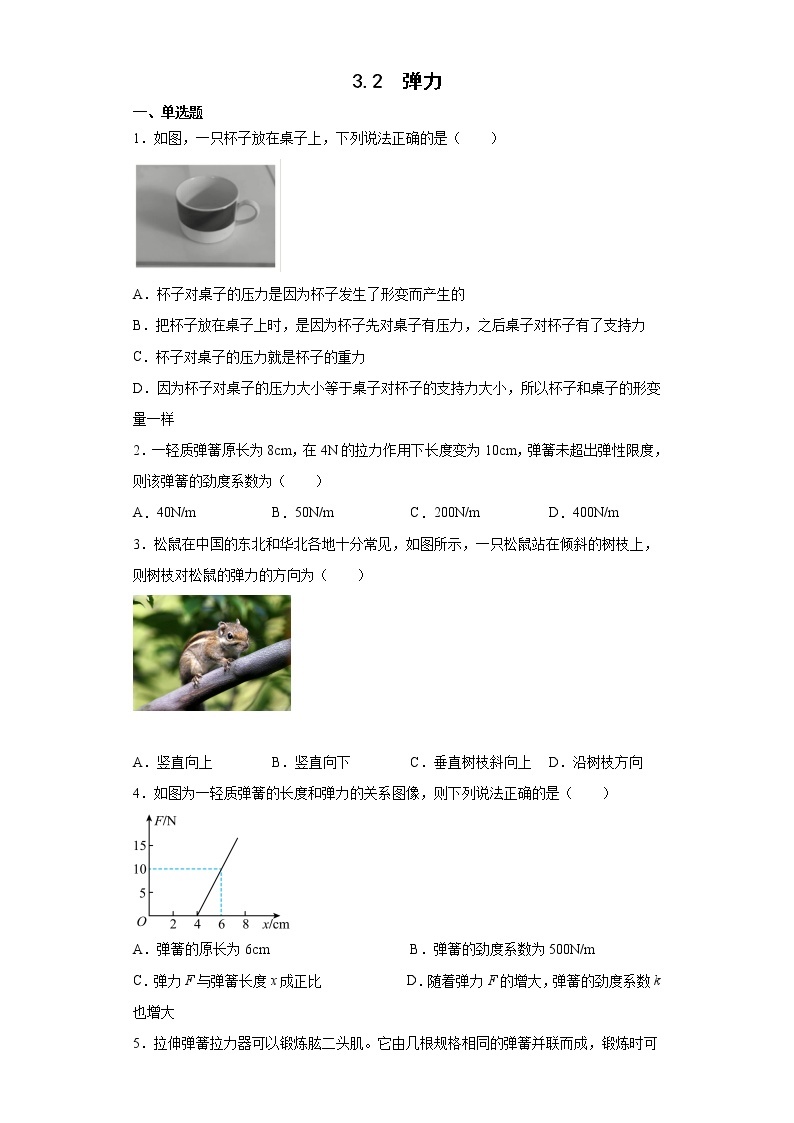 2021-2022学年沪科版必修第一册3.2弹力同步练习（3）（解析版）学案01