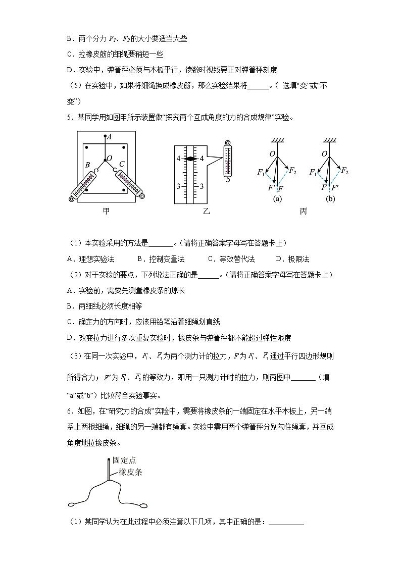 2021-2022学年沪科版必修第一册3.5怎样求合力同步练习（2）（解析版） (1)学案02