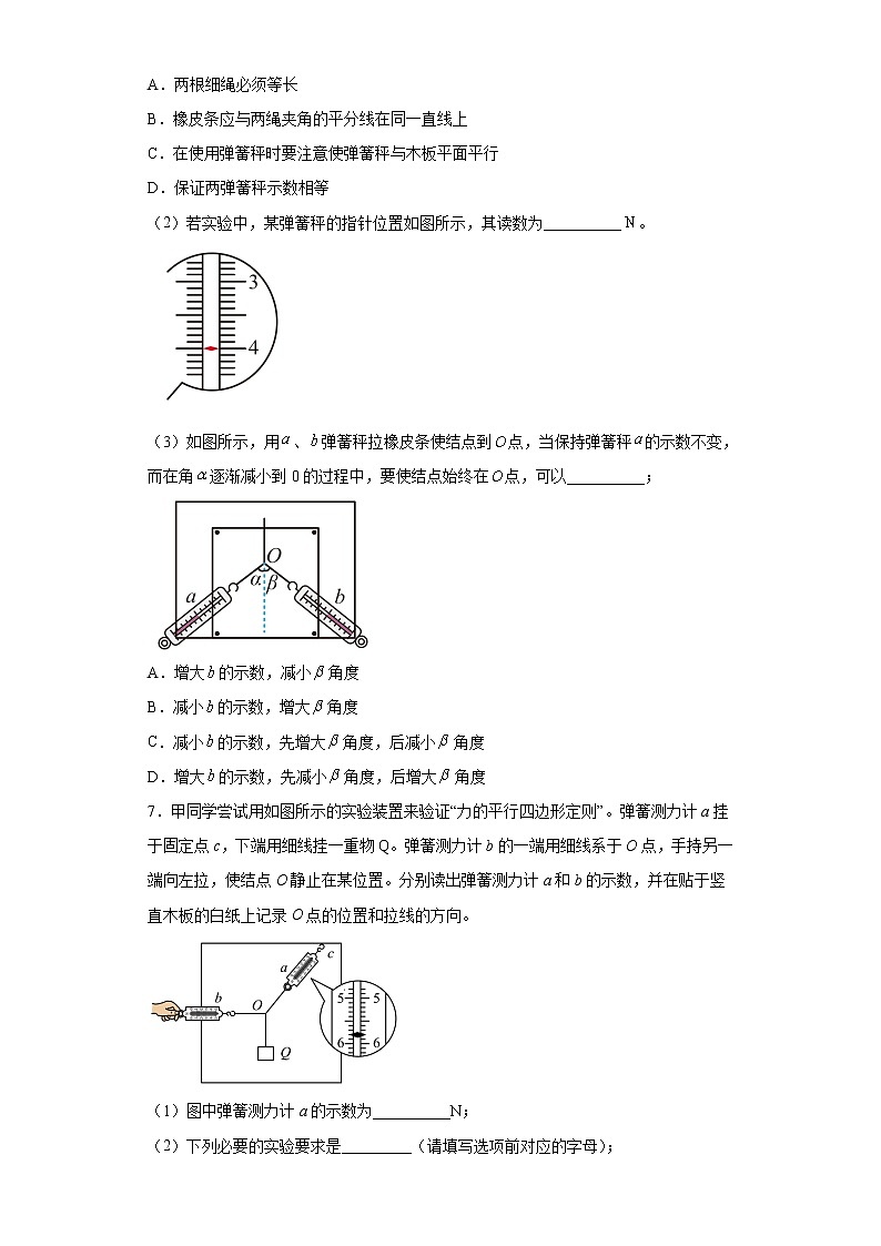 2021-2022学年沪科版必修第一册3.5怎样求合力同步练习（2）（解析版） (1)学案03