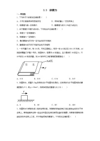 沪科版 (2019)必修 第一册3.3 摩擦力学案设计