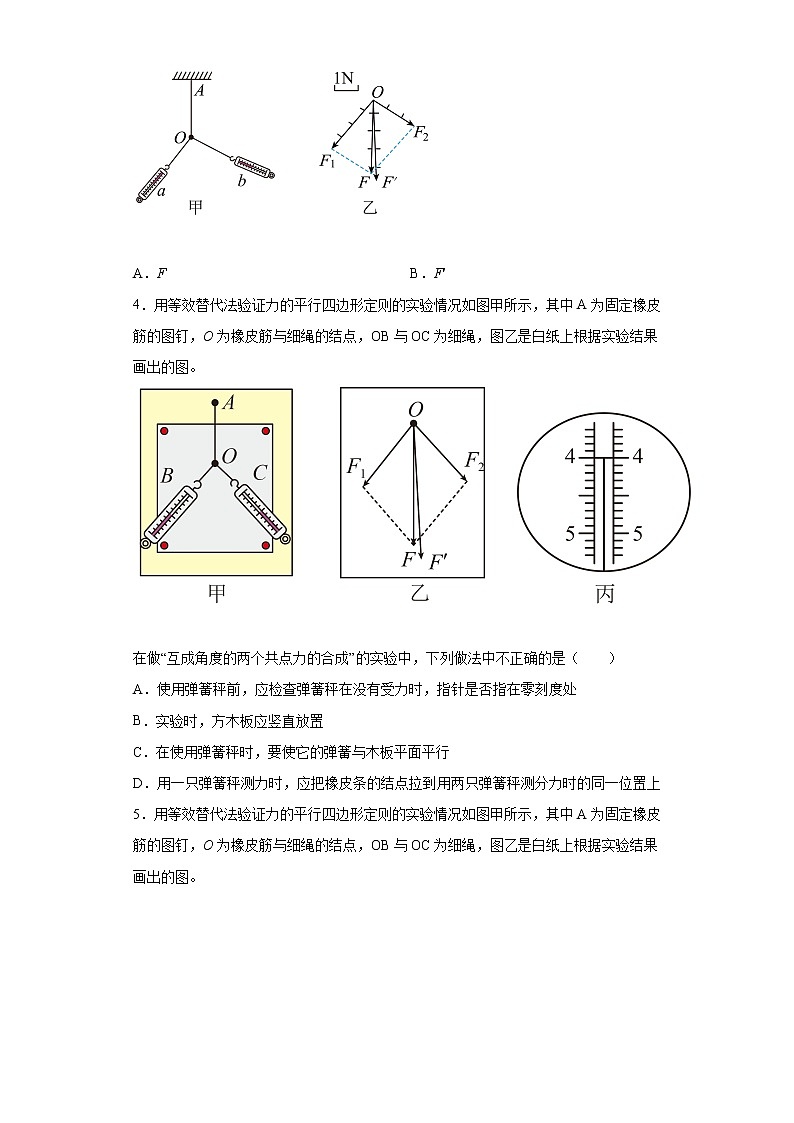 2021-2022学年沪科版必修第一册3.5怎样求合力同步练习（2）（解析版）学案第2页