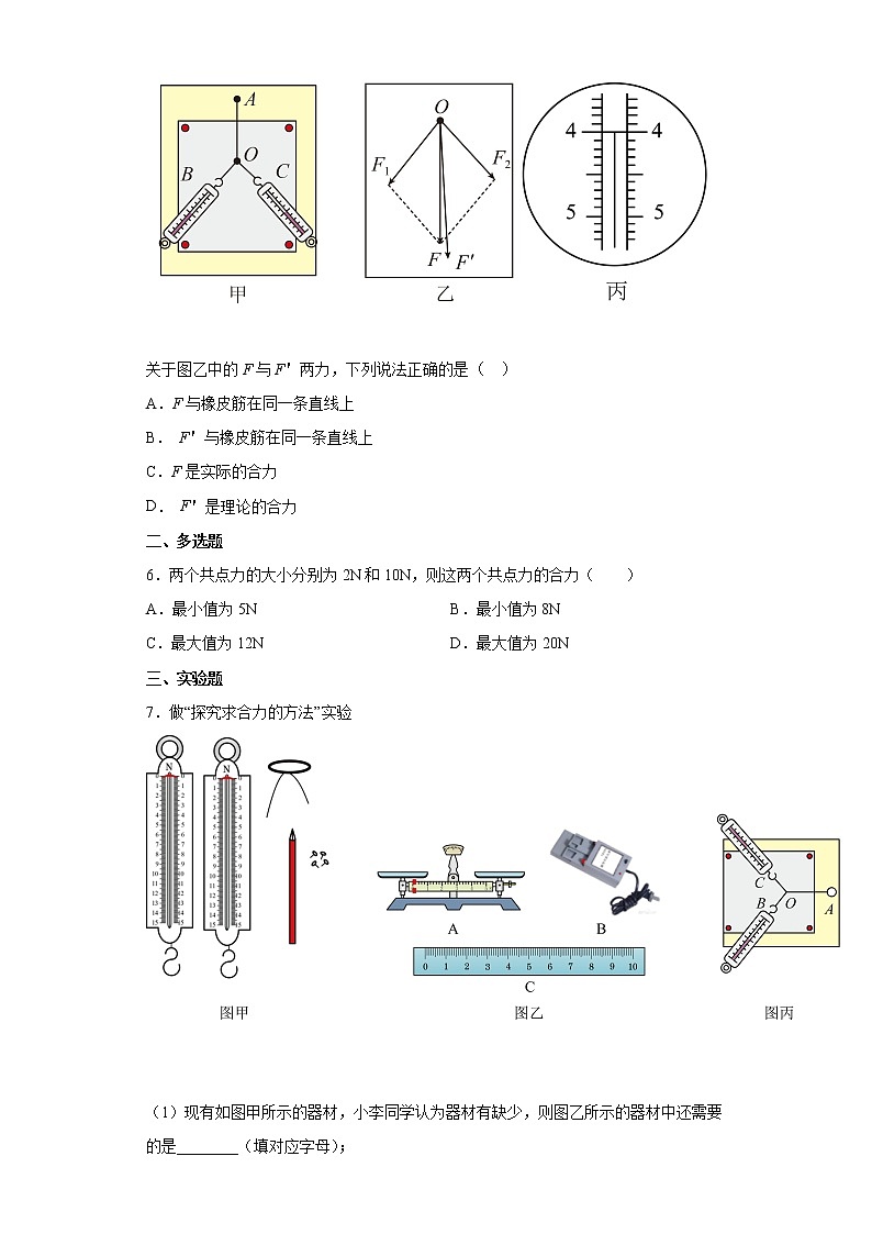 2021-2022学年沪科版必修第一册3.5怎样求合力同步练习（2）（解析版）学案第3页