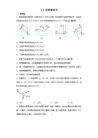 高中物理沪科版 (2019)必修 第一册3.5 怎样求合力学案