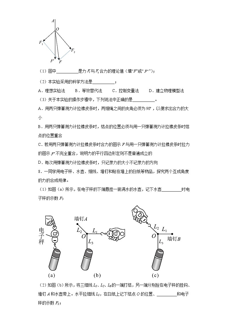 2021-2022学年沪科版必修第一册3.5怎样求合力同步练习（1）（解析版）学案03