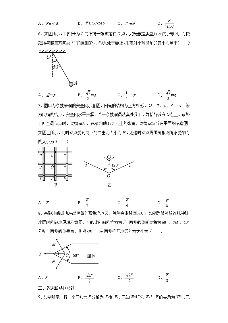 2021-2022学年沪科版必修第一册3.6怎样分解力同步练习（2）（解析版）学案第2页