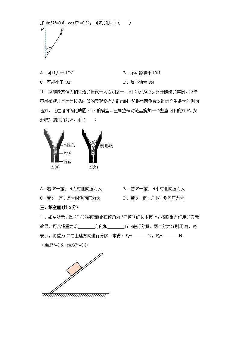 2021-2022学年沪科版必修第一册3.6怎样分解力同步练习（2）（解析版）学案第3页