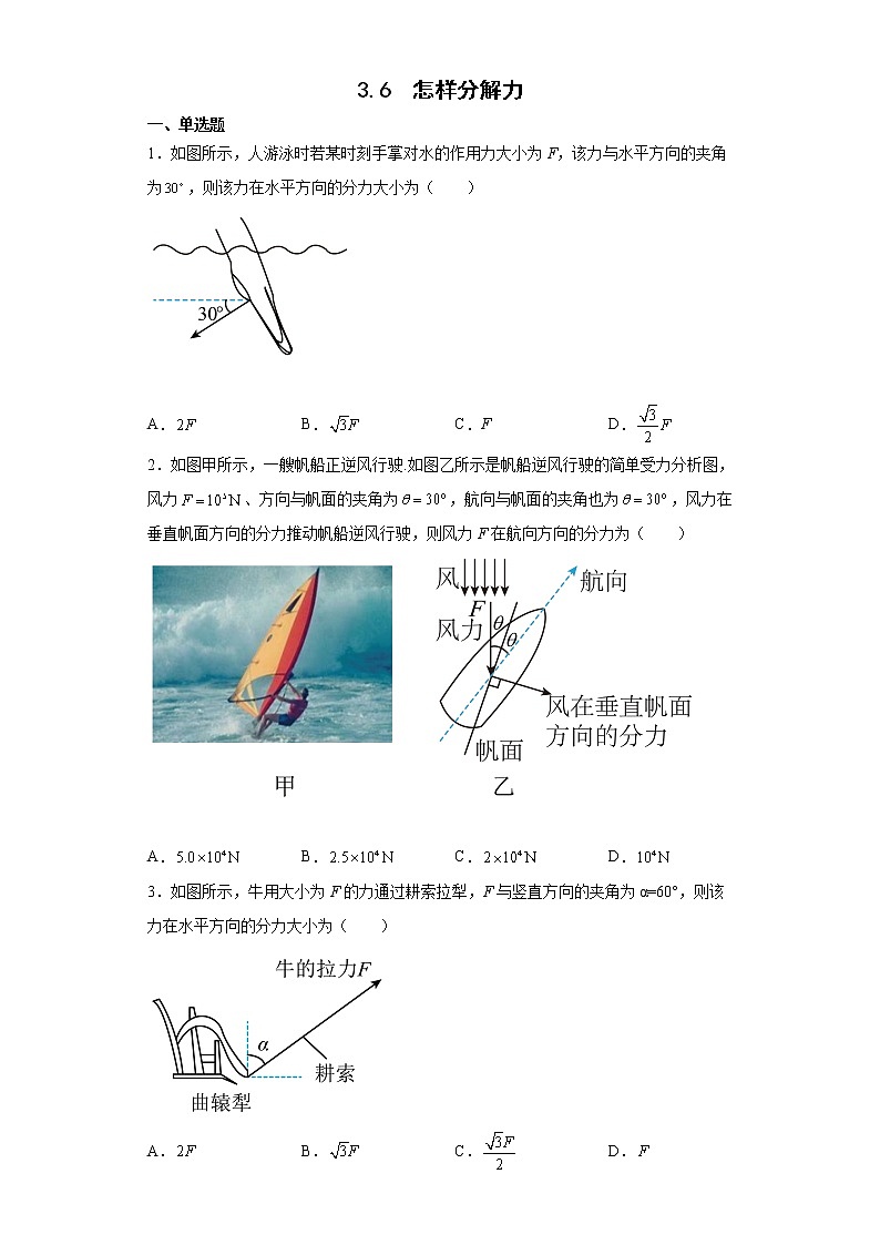 2021-2022学年沪科版必修第一册3.6怎样分解力同步练习（1）（解析版）学案01